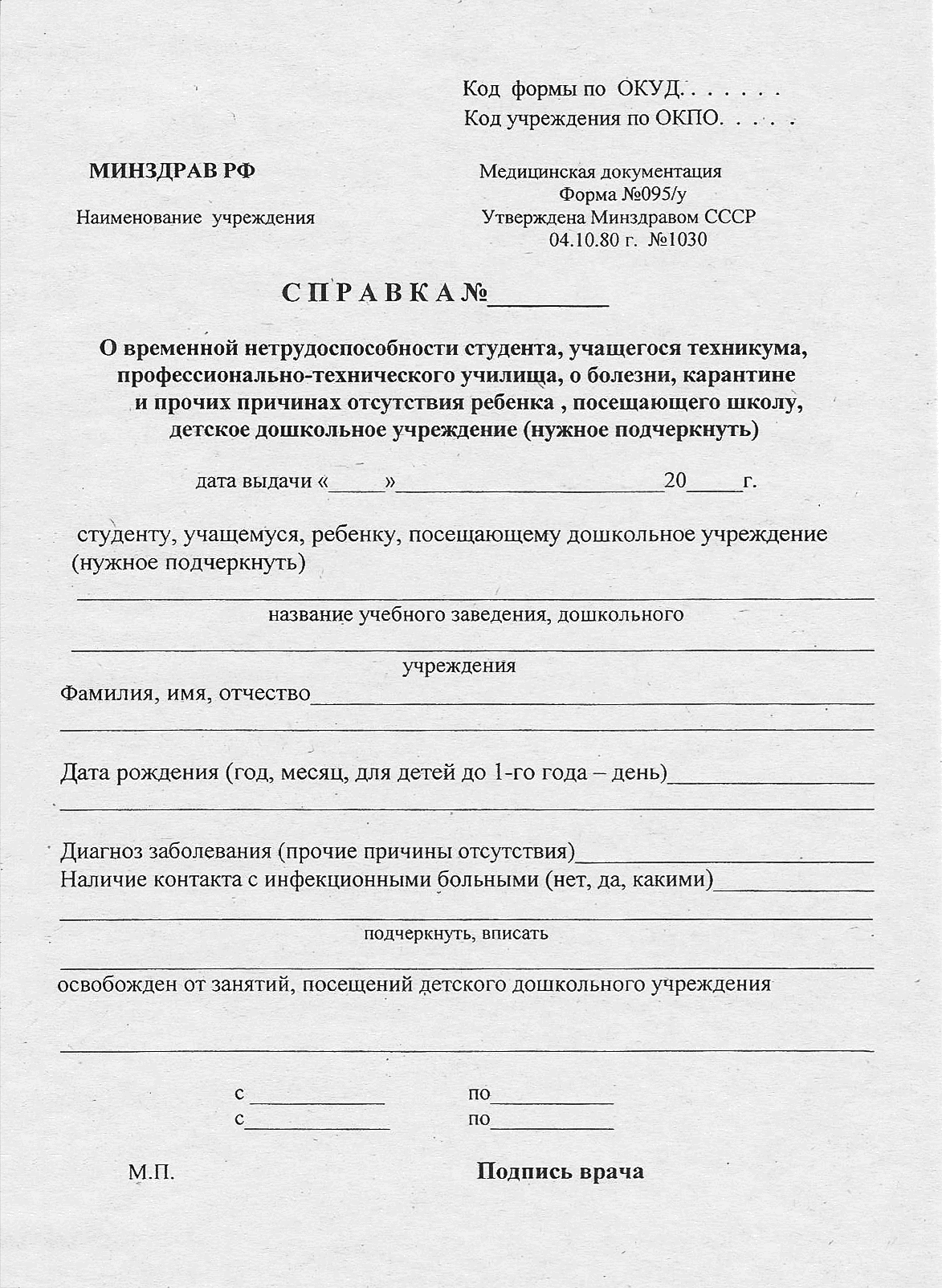 справка 095 у в Красноярске