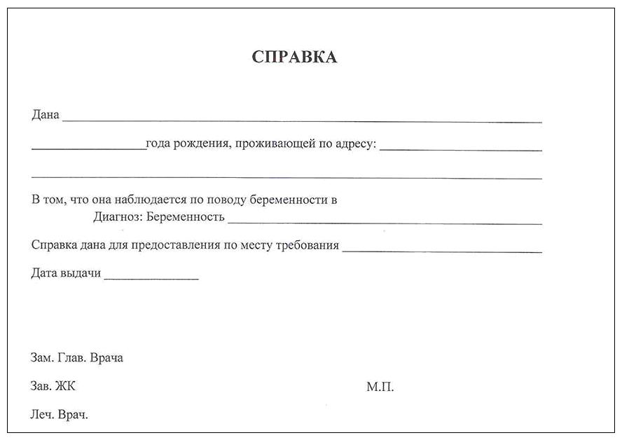 купить справку о беременности в Красноярске
